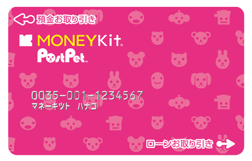 MONEYKit-PostPet キャッシュカード
