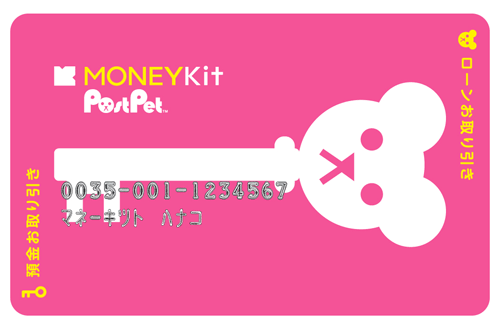 MONEYKit-PostPet キャッシュカード