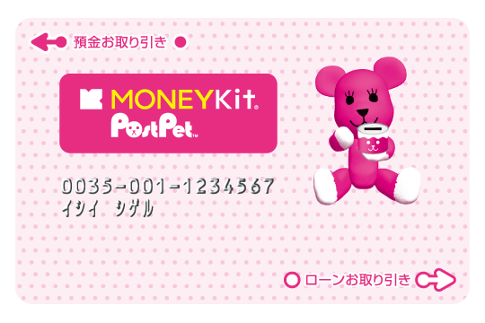 MONEYKit-PostPet キャッシュカード