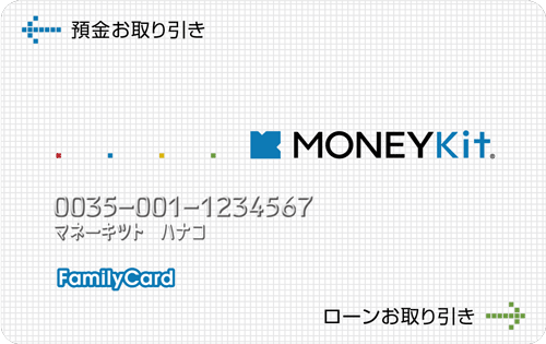 MONEYKit ファミリーカード
