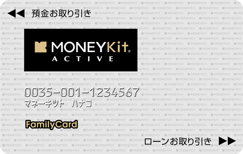 MONEYKit-ACTIVE ファミリーカード