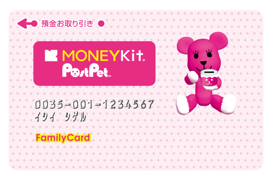 MONEYKit-PostPet ファミリーカード
