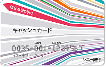 キャッシュカード（スタンダード）