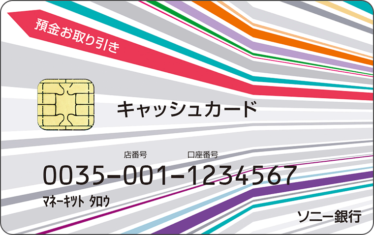 キャッシュカード（スタンダード）