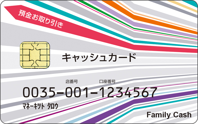 ファミリーカード（スタンダード）