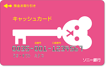 キャッシュカード（ポストペット）