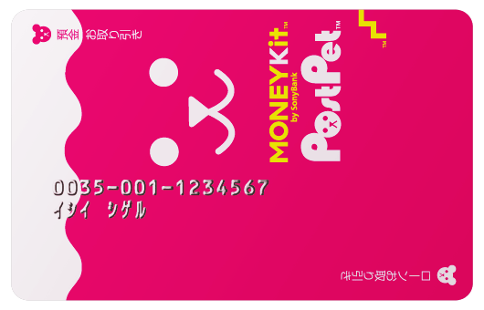 MONEYKit-PostPet キャッシュカード