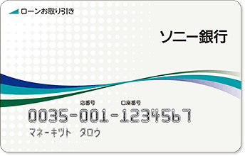 カードローン専用カード