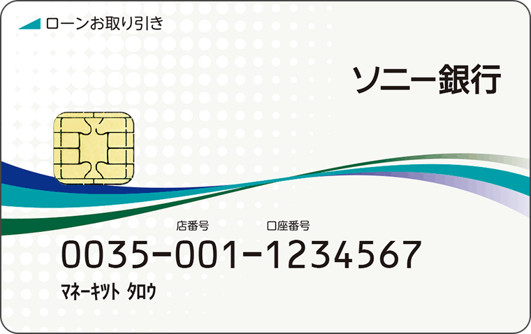 カードローン専用カード