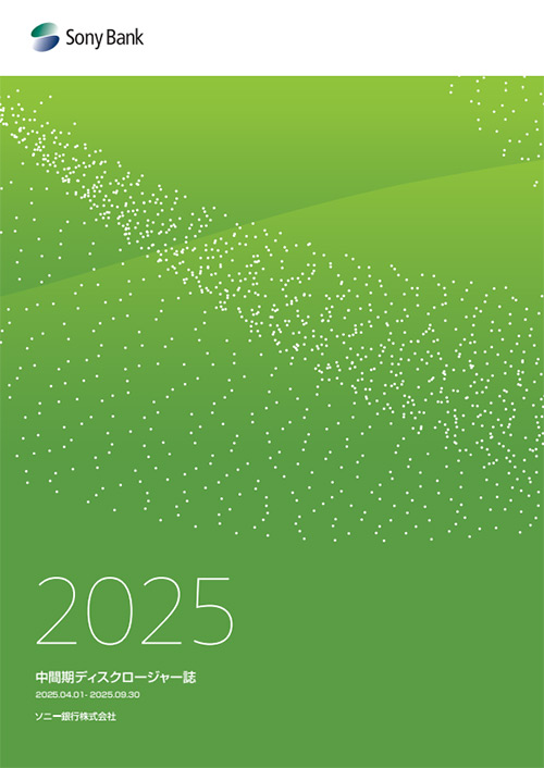 ディスクロージャー誌