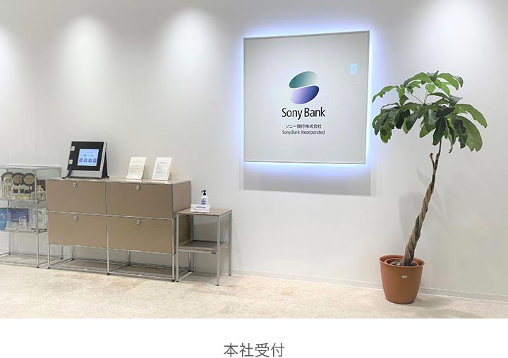 本社受付