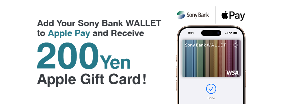 Add Your Sony Bank WALLET to Apple Pay and Receive 200 Yen Apple Gift Card!