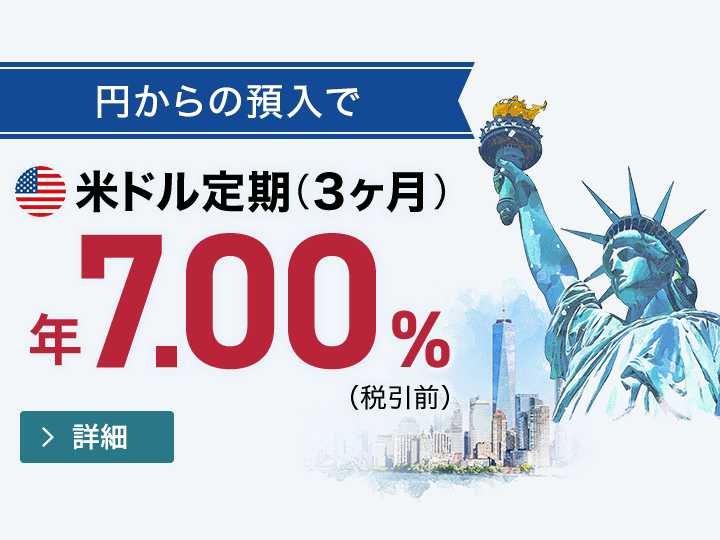 ソニー銀行（ネット銀行）