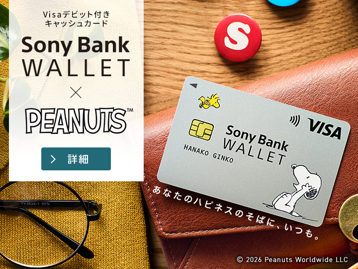 ソニーバンク　ソニー銀行　入会キャンペーン　手ぬぐい非売品　SONY BANK ソニーバンク ソニー銀行 入会キャンペーン 手ぬぐい非売品 SONY BANK