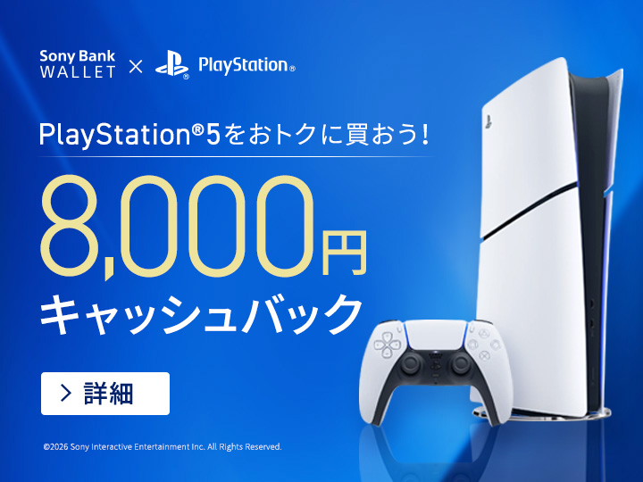 ソニーバンク　ソニー銀行　入会キャンペーン　手ぬぐい非売品　SONY BANK ソニー銀行（ネット銀行）