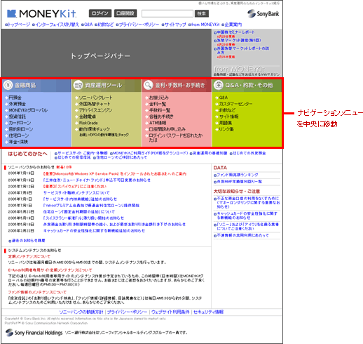 リニューアル後サービスサイト（ログイン前）トップページ画面イメージ