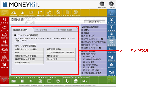 MONEYKit「投資信託」メニューの変更例