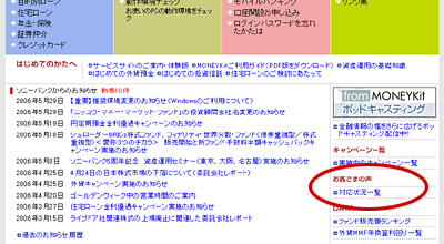 サービスサイトトップ画面
