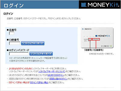 2007年11月26日以降のログイン画面