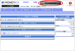 「ソニーバンク証券との金融商品仲介」お取り引き画面