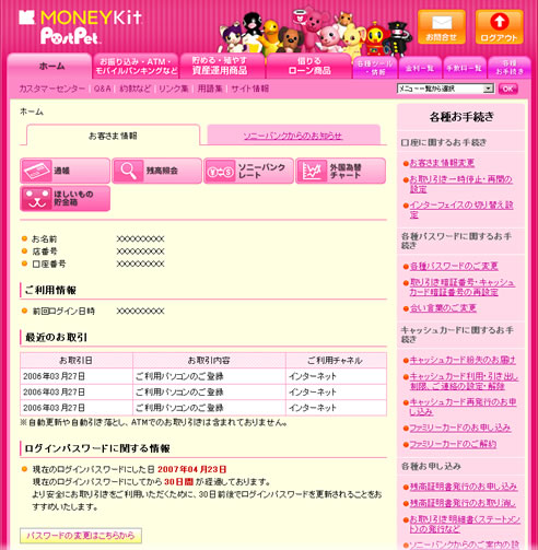 MONEYKit-PostPetトップ画面