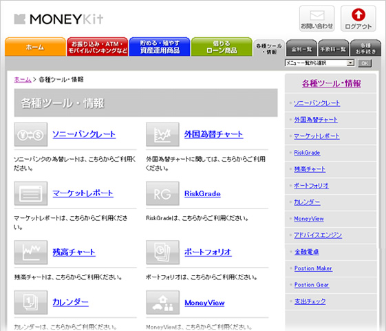 「各種ツール・情報」
