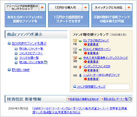 投資信託トップページ