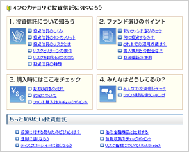はじめての投資信託（改訂）