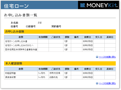 「お申し込み必要書類一覧」画面例