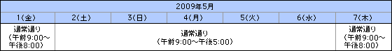 お問い合わせ受け付け時間 説明画像