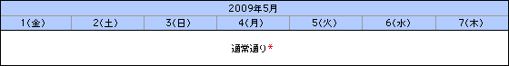 お取り引き時間 説明画像