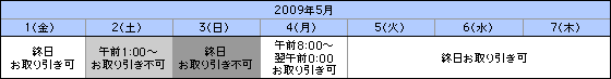 お取り引き時間 説明画像