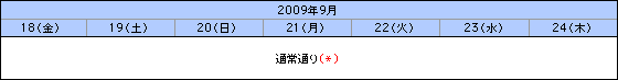 お取り引き時間 説明画像
