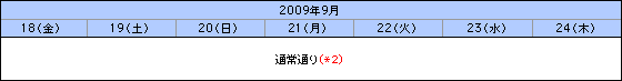 お取り引き時間 説明画像