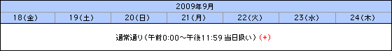 お取り扱い時間 説明画像