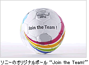 ソニーのオリジナルボール“Join the Team!”