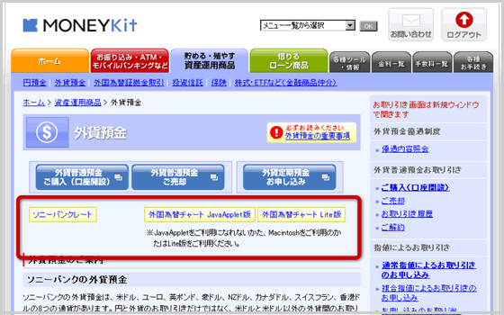 ログイン後「外貨預金」サンプル画面