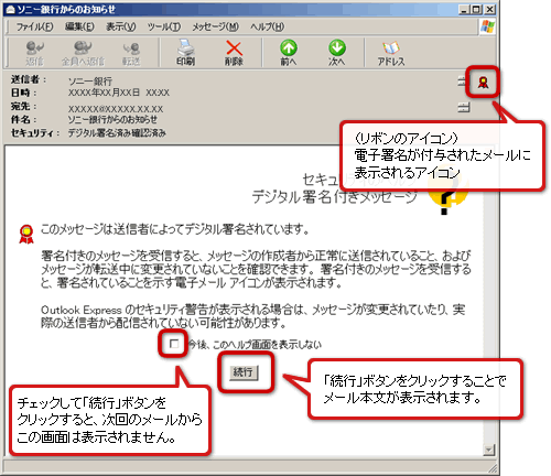 電子署名付きメール サンプル画像