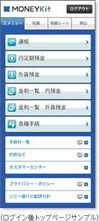 ログイン後トップページサンプル