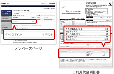 メンバーズページ、ご利用代金明細書のサンプル画像