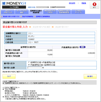 「資金振り替えのお取り引き」画面