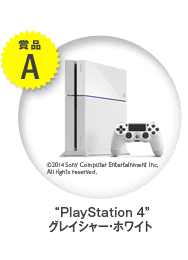 「PlayStation　4」 グレイシャー・ホワイト