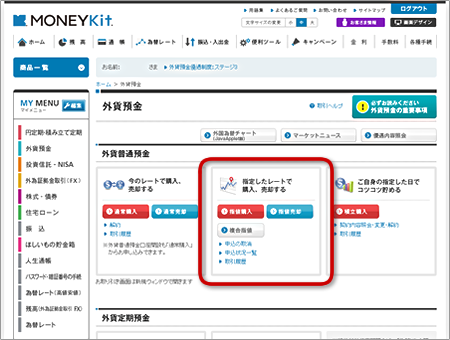 PCサイト ログイン後「外貨預金」サンプル画面