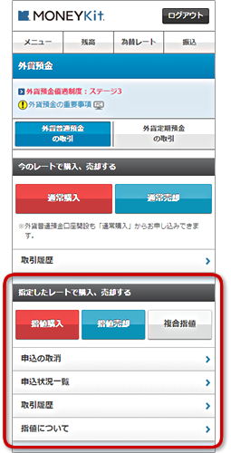スマートフォンサイト ログイン後「外貨預金」-「外貨普通預金の取引」サンプル画面