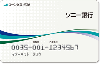 カードローン専用カード