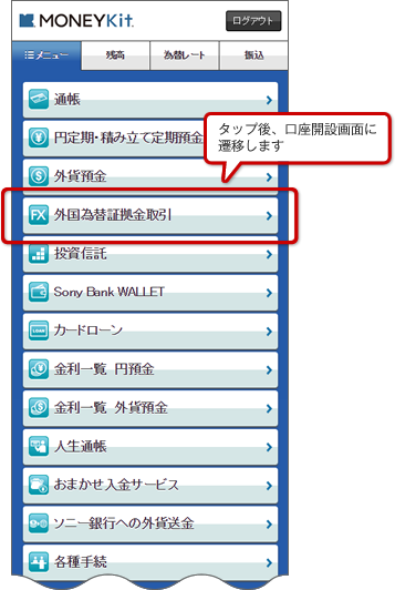 スマートフォンサイト　ログイン後TOP画面　サンプル画像