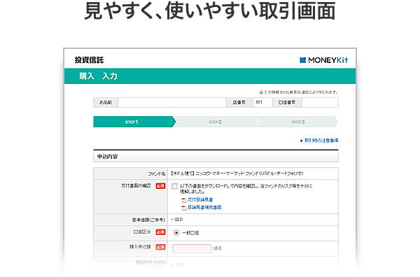 見やすく、使いやすい取引画面