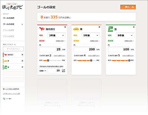「ほしいものナビBeta」サンプル画像