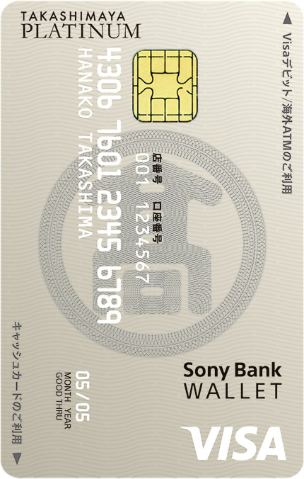 タカシマヤプラチナデビットカード デザインサンプル画像