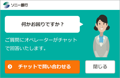 チャットサポート招待画面